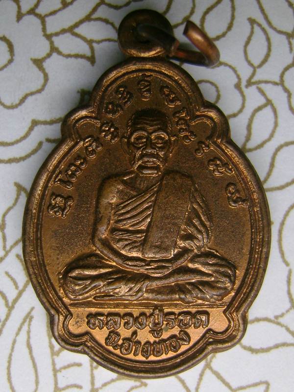 หลวงปู่รอด หลวงพ่อลาภ วัดท้ายย่าน อ่างทอง