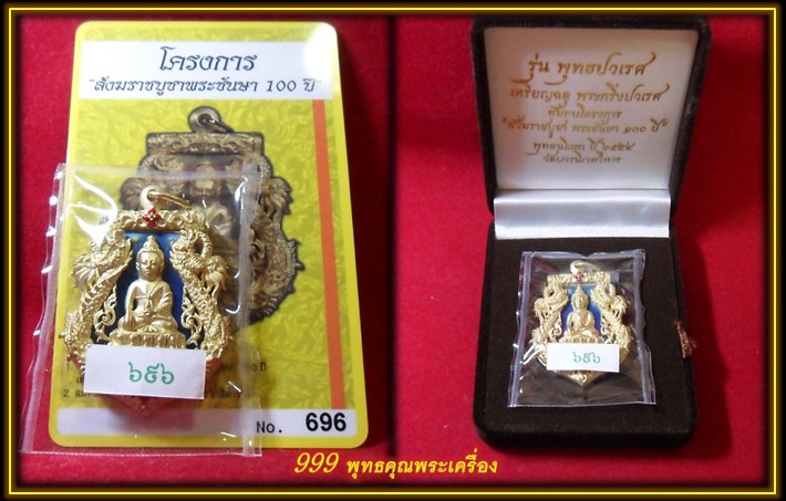 (( เคาะเดียว )) เหรียญเสมาฉลุ พุทธปวเรศ เนื้อทองระฆังลงยาสีน้ำเงิน