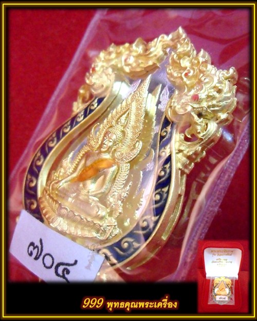 (( เคาะเดียว)) เหรียญพระพุทธชินราช รุ่นจอมราชันย์ เนื้อทองระฆังชุบทองลงยา สีน้ำเงิน หมายเลข 704