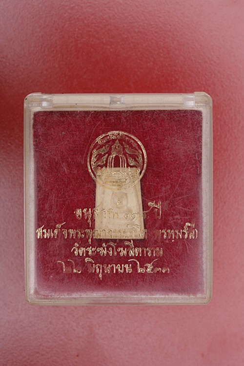 พระสมเด็จวัดระฆัง 118 ปี พิมพ์คะแนน