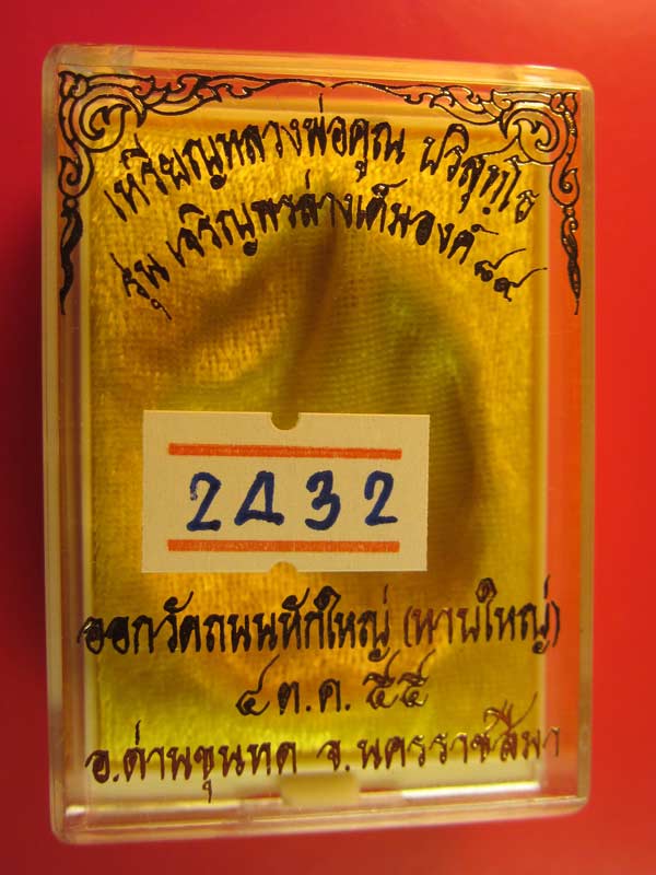 ##วัดใจให้จริง##หลวงพ่อคูณ เจริญพรล่าง ๘๙ เต็มองค์ รุ่นแรก  เนื้อทองแดงรมดำ  หมายเลข ๒๔๓๒  