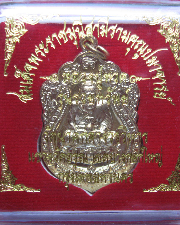 หลวงปู่ทวด หลังมังกร รุ่นรวยทรัพย์ พร้อมกล่องเดิม หลวงพ่อรวยเสก