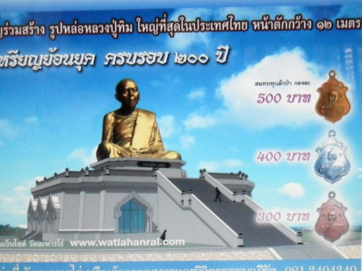 เหรียญย้อนยุด 200 ปี หลวงปู่ทิมทองเเดง