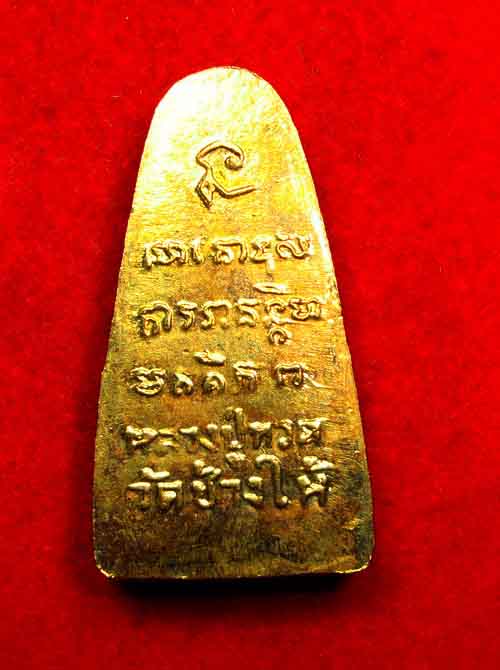 เหรียญหลวงพ่อทวดพิมพ์ใหญ่กะหลั่ยทองหลังหนังสือ 5 แถว ปี ๒๕๐๘ ปลุกเศกที่วัดช้างให้ปี08 