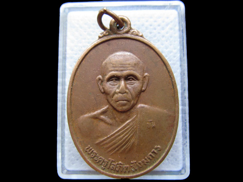เหรียญหลวงพ่อปัน วัดชลธารดี.อ.หลังสวน จ.ชุมพร .เริ่ม20บาท/.T12