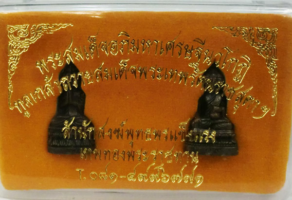 ต้นเหตุของความรวยครับ พระเก้าหน้า่ มหาเศรษฐีนวโกฏ