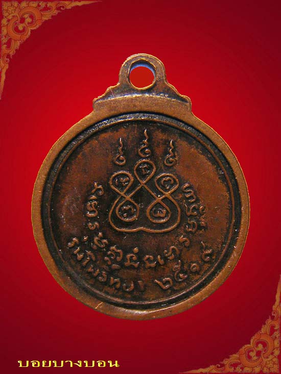 วัดใจตามสภาพ เหรียญทองแดง พระอาจารย์ฝั้น อาจาโร รุ่น ร่มโพธิ์ทอง ปี 2519