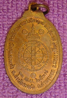 *** เคาะเดียว*** เหรียญหลวงพ่อคุณ วัดกุดสระแก้ว ปี 2537