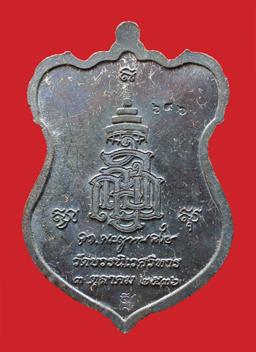 (( 2 เหรีญ)) เหรียญโล่ห์ใหญ่ หลวงปู่ทวด ญสส. ปี 2536 สมเด็จพระญาณสังวร วัดบวรนิเวศวิหาร