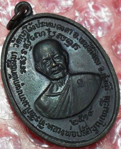 เหรียญหลวงพ่อปลัดบุญ วัดกุฎโง้ง (หลวงปู่ทิม ปลุกเสก) ปี ๒๕๑๙ ตอกโค้ด+จารครับ ลองชมดูครับ