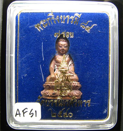 พระกริ่งบารมี 84 สมเด็จญาณสังวร เนื้อนวะนำฤกษ์ผิวไฟ 