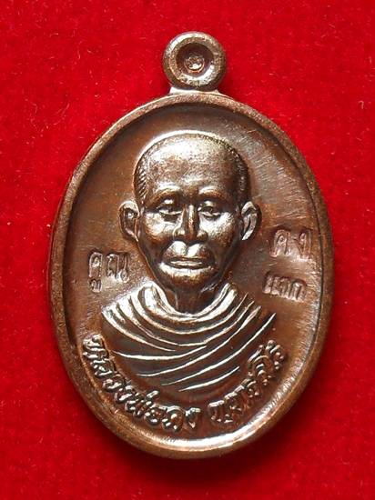 วัดใจเคาะแรกแดง!!!เม็ดแตงหลวงพ่อคง หลวงพ่อคูณปลุกเสกพร้อมเจริญพร๘๙ 