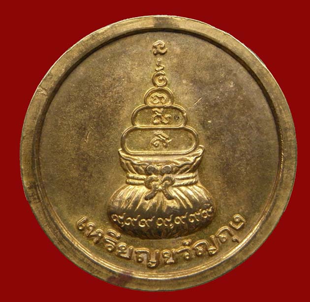เหรียญขวัญถุง หลวงพ่อเงิน วัดบางคลาน รุ่นเพิรธ์ ตอกโค๊ต ปี 2537