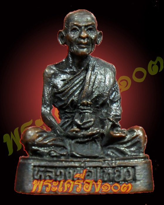 พระกริ่งรูปเหมือน หลวงพ่อเที่ยง วัดบางแขม
