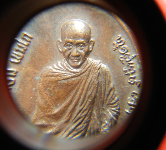 เหรียญหลวงพ่อเกษม เขมโก หลัง ภปร. ปี 2523 "พิมพ์ใหญ่" 
