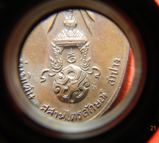 เหรียญหลวงพ่อเกษม เขมโก หลัง ภปร. ปี 2523 "พิมพ์ใหญ่" 