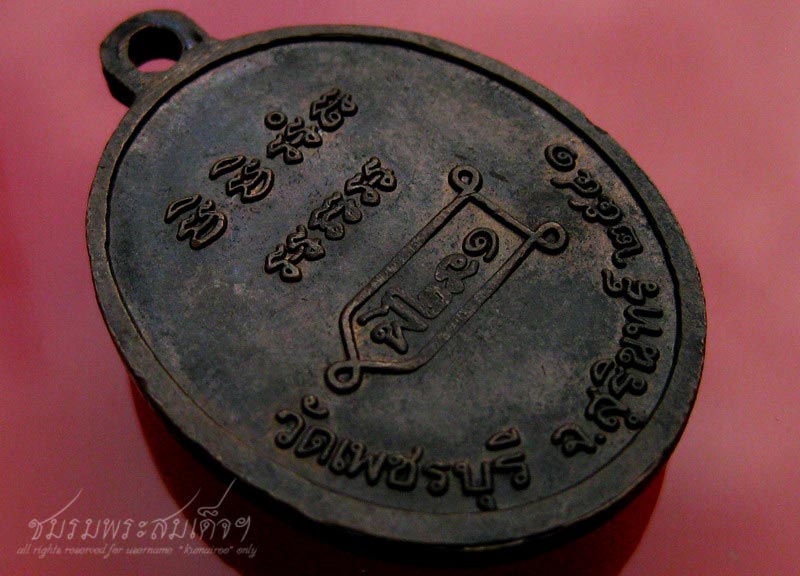 เหรียญรุ่นแรก หลวงปู่หงษ์ พรหมปญฺโญ (207)