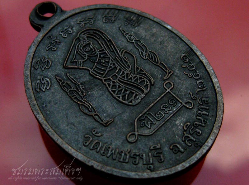 เหรียญรุ่นแรก หลวงปู่หงษ์ พรหมปญฺโญ (206)