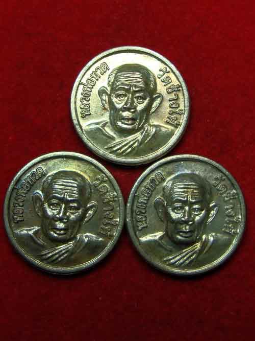 วัดใจ 3 เหรียญค่ะ แจกทานขวัญถุง ๙๙๙๙๙ กะหลั่ยเงินสวยเดิมๆ