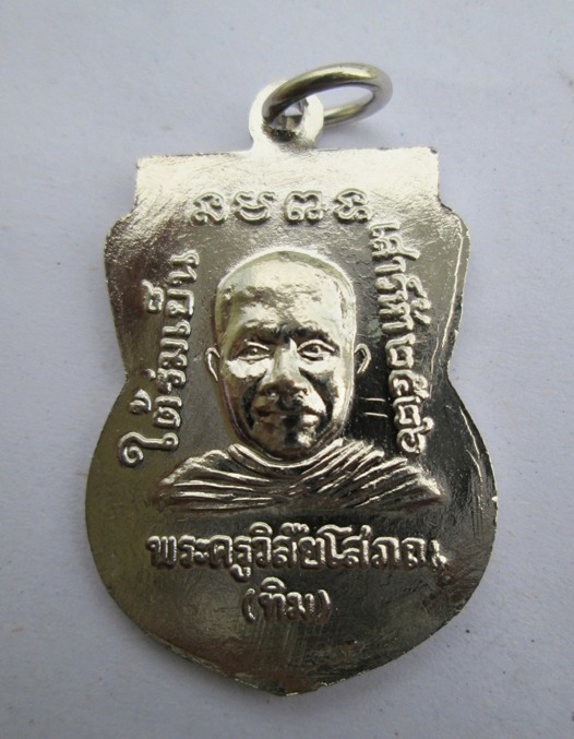 ใต้ร่มเย็น ปี 26 ปล็อคกษาปณ์ชุบนิเกิล สวยเเชมป์