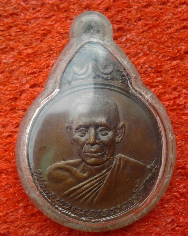 เหรียญรุ่นแรกเสาร์5 หลวงพ่อฟูวัดบางสมัคร ปี2523 เหรียญสวยตำหนิชัดแท้ดูง่าย