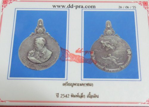 เหรียญพระมหาชนก