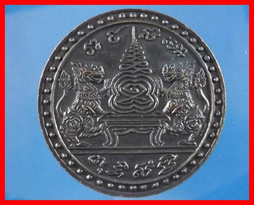 เหรียญบาตรนํ้ามนต์หลังสิงห์คู่รุ่นแรก หลวงพ่อพรหม วัดขนอนเหนือ