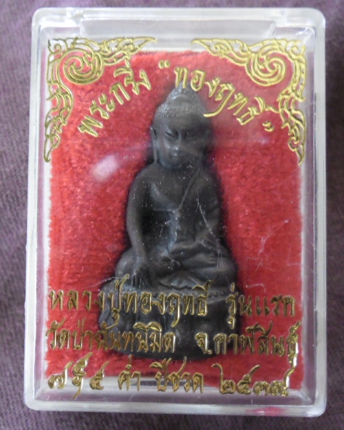 กริ่งหลวงพ่อทองฤทธิ์ รุ่นแรก พร้อมกล่อง