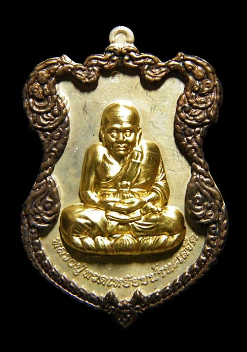 เหรียญโล่ห์ใหญ่ หลวงปู่ทวด ญสส. ปี 2536 สมเด็จพระญาณสังวร วัดบวรนิเวศวิหาร