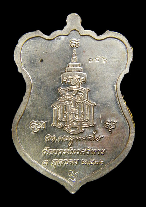เหรียญโล่ห์ใหญ่ หลวงปู่ทวด ญสส. ปี 2536 สมเด็จพระญาณสังวร วัดบวรนิเวศวิหาร