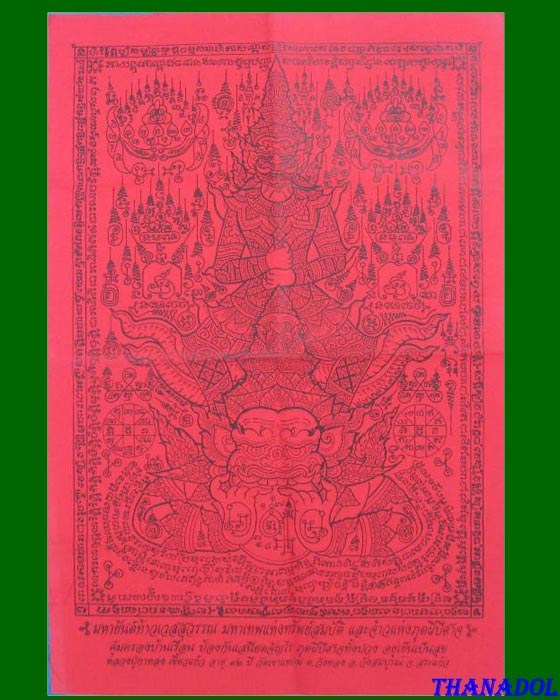 ผ้ายันต์พระท้าวเวสสุวรรณ สีแดง รุ่นเขี้ยวแก้วประกาศิต ปี 2552 หลวงปู่กาหลง วัดเขาแหลม จ.สระแก้ว