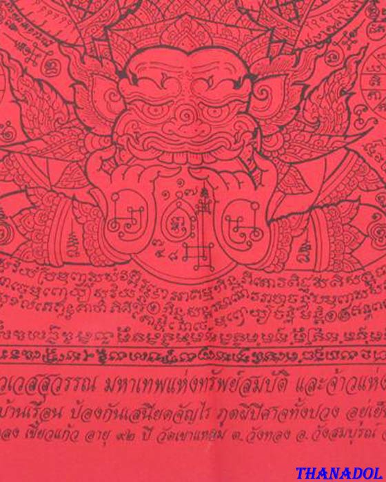 ผ้ายันต์พระท้าวเวสสุวรรณ สีแดง รุ่นเขี้ยวแก้วประกาศิต ปี 2552 หลวงปู่กาหลง วัดเขาแหลม จ.สระแก้ว