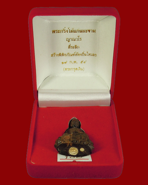 กริ่งไม้แกะ หลวงพ่อขันตี วัดป่าม่วงไข่ อ.ภูเรือ จ.เลย ก้นเงิน + กล่องเดิม + ใบกำกับเดิม เบอร์100ครับ