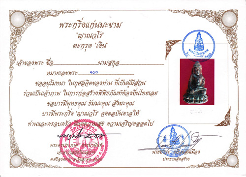 กริ่งไม้แกะ หลวงพ่อขันตี วัดป่าม่วงไข่ อ.ภูเรือ จ.เลย ก้นเงิน + กล่องเดิม + ใบกำกับเดิม เบอร์100ครับ