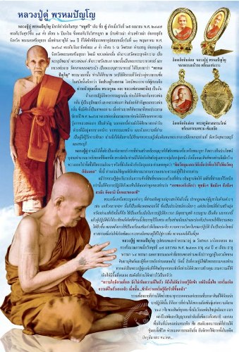 เหรียญรูปไข่ เปิดโลกเศรษฐี 55 หลวงพ่อทวด เนื้อสามกษัตริย์ หลวงปู่ดู่ วัดสะแก