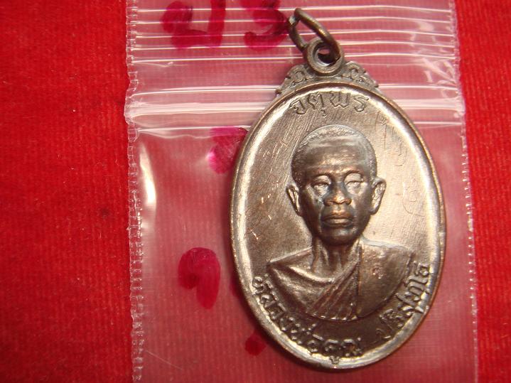 เหรียญหลวงพ่อคูณรุ่นจตุพรบารมีแผ่ไพศาลออกวัดแจ้งนอกปี2537 เนื้อทองแดงรมดำ พิเศษมีจารหน้าหลัง