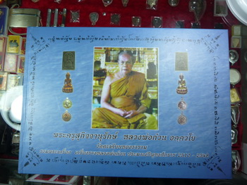 หนังสือหลวงพ่อก๋วน วัดตะเคียนทอง จ.ระยอง320หน้าภาพสีทุกหน้าครับ