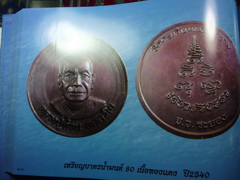 หนังสือหลวงพ่อก๋วน วัดตะเคียนทอง จ.ระยอง320หน้าภาพสีทุกหน้าครับ