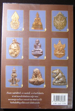 หนังสือประวัติและวัตถุมงคล หลวงปู่กาหลงเขี้ยวแก้ว