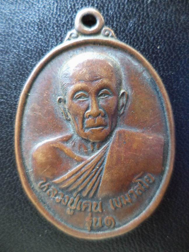 หลวงปู่เคน เขมายโส วัดป่าหนองหล้า จ.สกลนคร  เคาะเดียวครับ