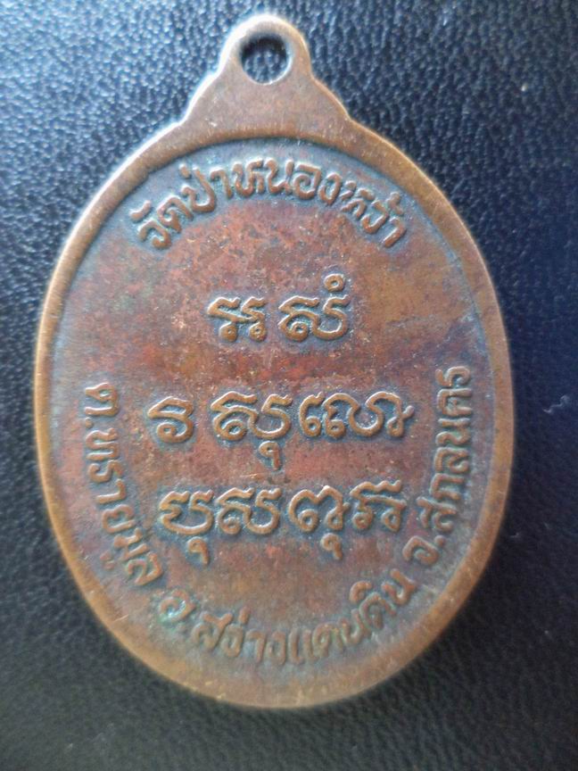 หลวงปู่เคน เขมายโส วัดป่าหนองหล้า จ.สกลนคร  เคาะเดียวครับ