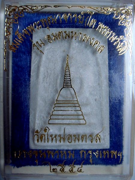 "เคาะแรก"สมเด็จพระพุฒาจารย์(โต พรหมรังสี) รุ่นอมตมหามงคล วัดใหม่อมตรส บางขุนพรหม พร้อมกล่องเดิม