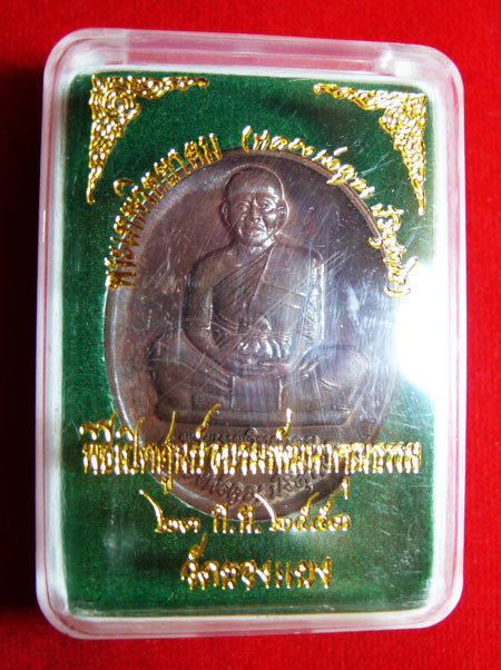 เหรียญหลวงพ่อคูณ ปริสุทโธ เต็มองค์ เนื้อนวโลหะแท้ๆ เลข ๐๙๑๐