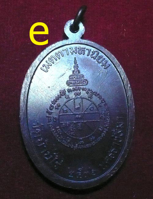 เจริญพรบนเต็มองค์ ทองแดงรมดำ หลังขีดพิมพ์นิยมบล๊อกนวะ ปะคดแหลม ปี 2536
