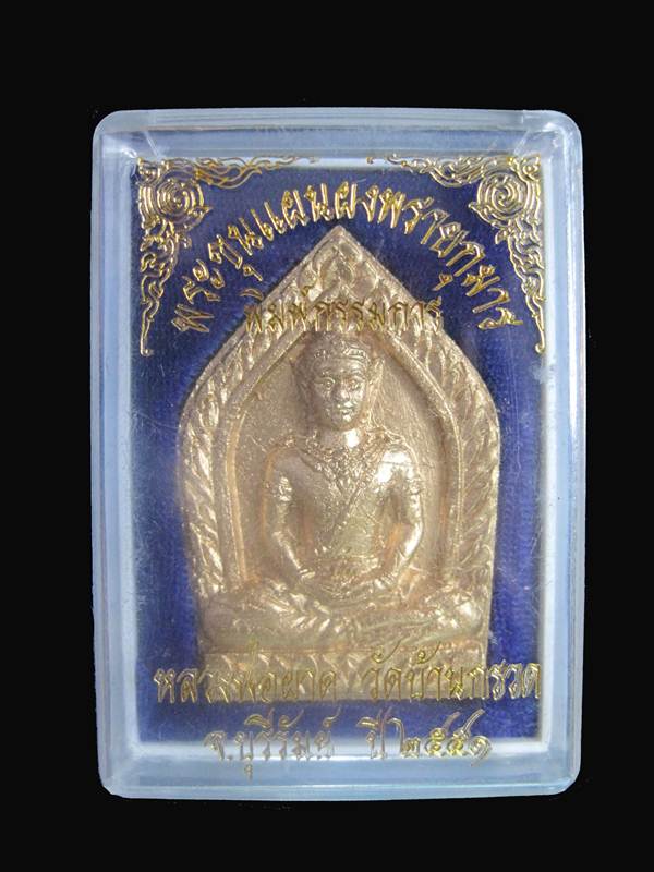ขุนแผนพรายกุมาร ตะกรุด 9 ดอก พิมพ์กรรมการ หลวงปู่ผาด วัดบ้านกรวด 
