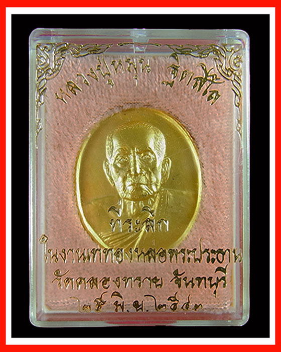 **สวยๆ จัดไปเคาะเดียว**///เหรียญรูปไข่ครึ่งองค์ หลวงปู่หมุน เนื้อกะไหล่ทองพร้อมกล่อง