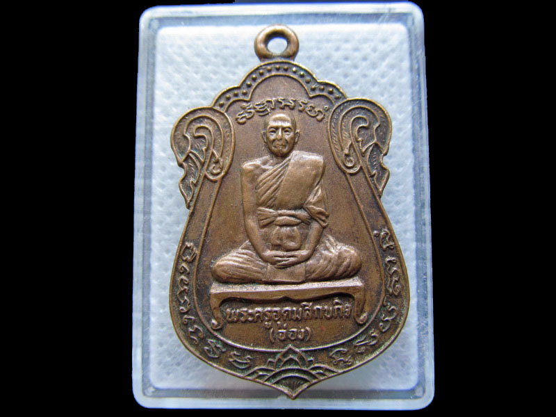 เหรียญพระครูอุดมสิกขกิจ (ฉ่อง) ที่ระลึกงานหล่อรูปเหมือน วัดสิงห์ 2521 . .เริ่ม20บาท/.T65