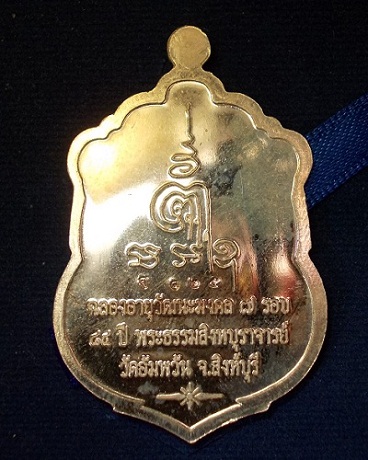 เสมา 7 รอบ หลวงพ่อจรัญ ฉลองอายุวัฒนะมงคล 84 ปี