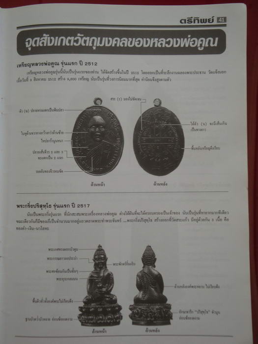หนังสือประวัติหลวงพ่อคูณ วัดบ้านไร่ พร้อมประวัติการสร้างพระ จุดตาย และรวมภาพวัตถุมงคลฮิต