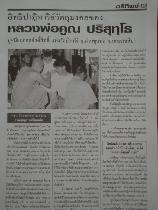 หนังสือประวัติหลวงพ่อคูณ วัดบ้านไร่ พร้อมประวัติการสร้างพระ จุดตาย และรวมภาพวัตถุมงคลฮิต
